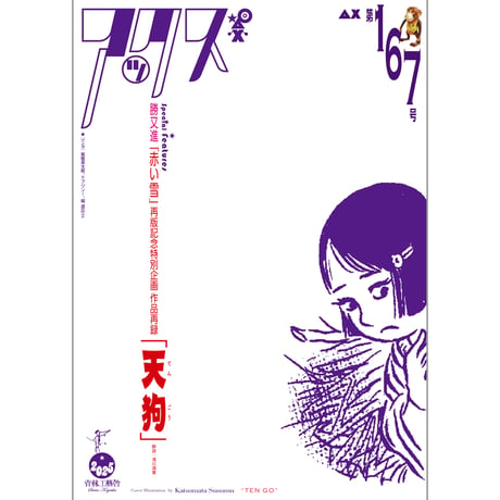 青林工藝舎 アックスストア