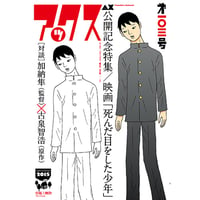 アックス vol.103