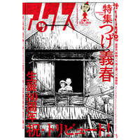 アックス vol.119