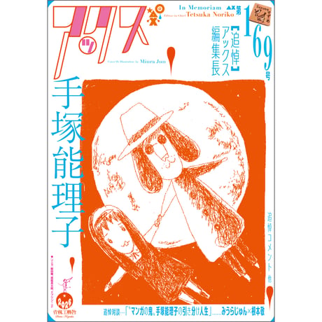 青林工藝舎 アックスストア