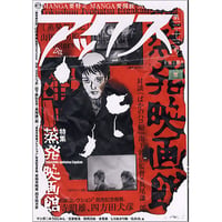 アックス vol.33