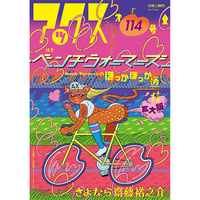 アックス vol.114