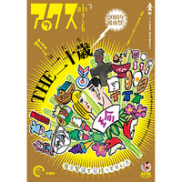 アックス vol.126