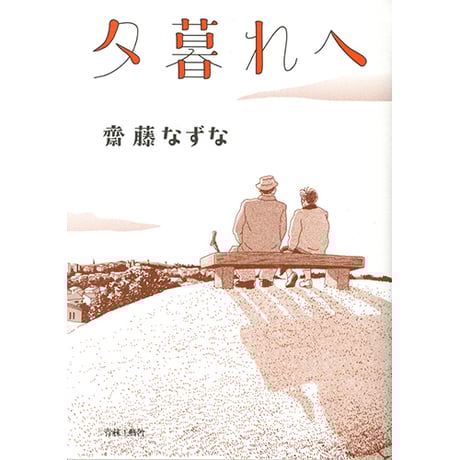 【真作】鈴鹿野風呂/俳句/わだつみの神のかざしの浜おもと/掛軸☆宝船☆Z-618 CATEGORY 作者名「さ」行 | 青林工藝舎 アックスストア