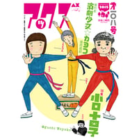 アックス vol.108