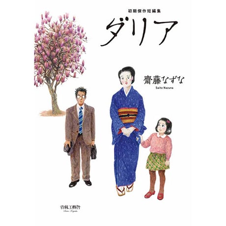 【真作】鈴鹿野風呂/俳句/わだつみの神のかざしの浜おもと/掛軸☆宝船☆Z-618 CATEGORY 作者名「さ」行 | 青林工藝舎 アックスストア