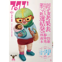 アックス vol.128