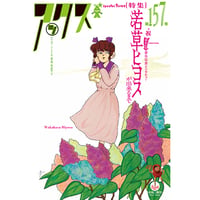 アックス vol.157
