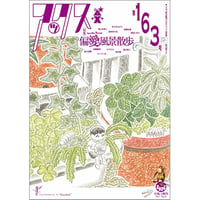 アックス vol.163