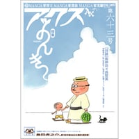 アックス vol.63