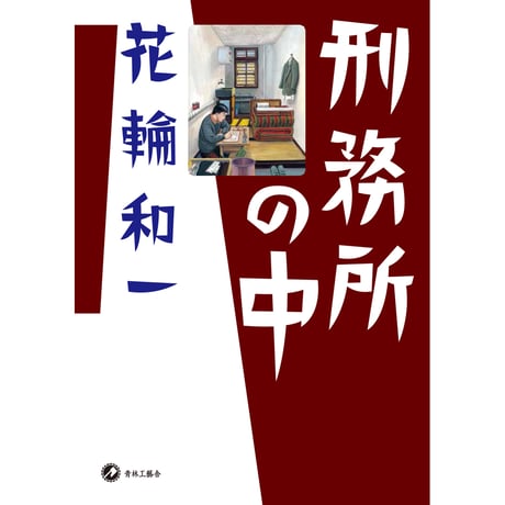 青林工藝舎 アックスストア