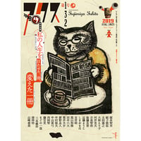 アックス vol.132