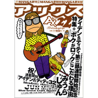 アックス vol.22