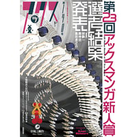 アックス vol.140