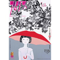 アックス vol.151