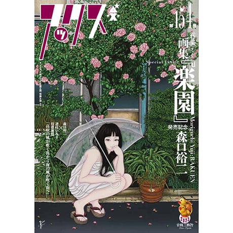 サイン入り 初版帯付 谷弘兒 怪傑 蜃氣樓 ミラージュ 連続活劇漫画 青林工藝社 サイン入り 初版帯付 谷弘兒 怪傑 蜃氣樓 ミラージュ 連続活劇