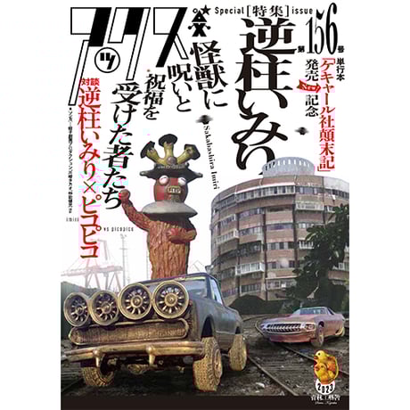 【中古】 アックス 第１１０号/青林工芸舎/アンソロジー 青林工藝舎 アックスストア