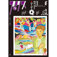 アックス vol.153