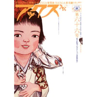アックス vol.66