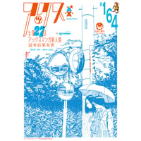 アックス vol.164