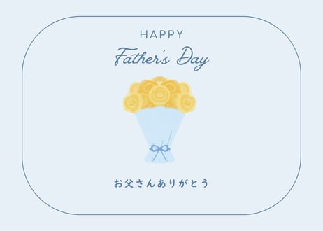 期間限定🎁父の日🎁おとうさん ありがとうセット