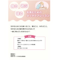 【7/26(日)限定】食う・寝る・遊ぶ、を育むためのタッチケアレッスン