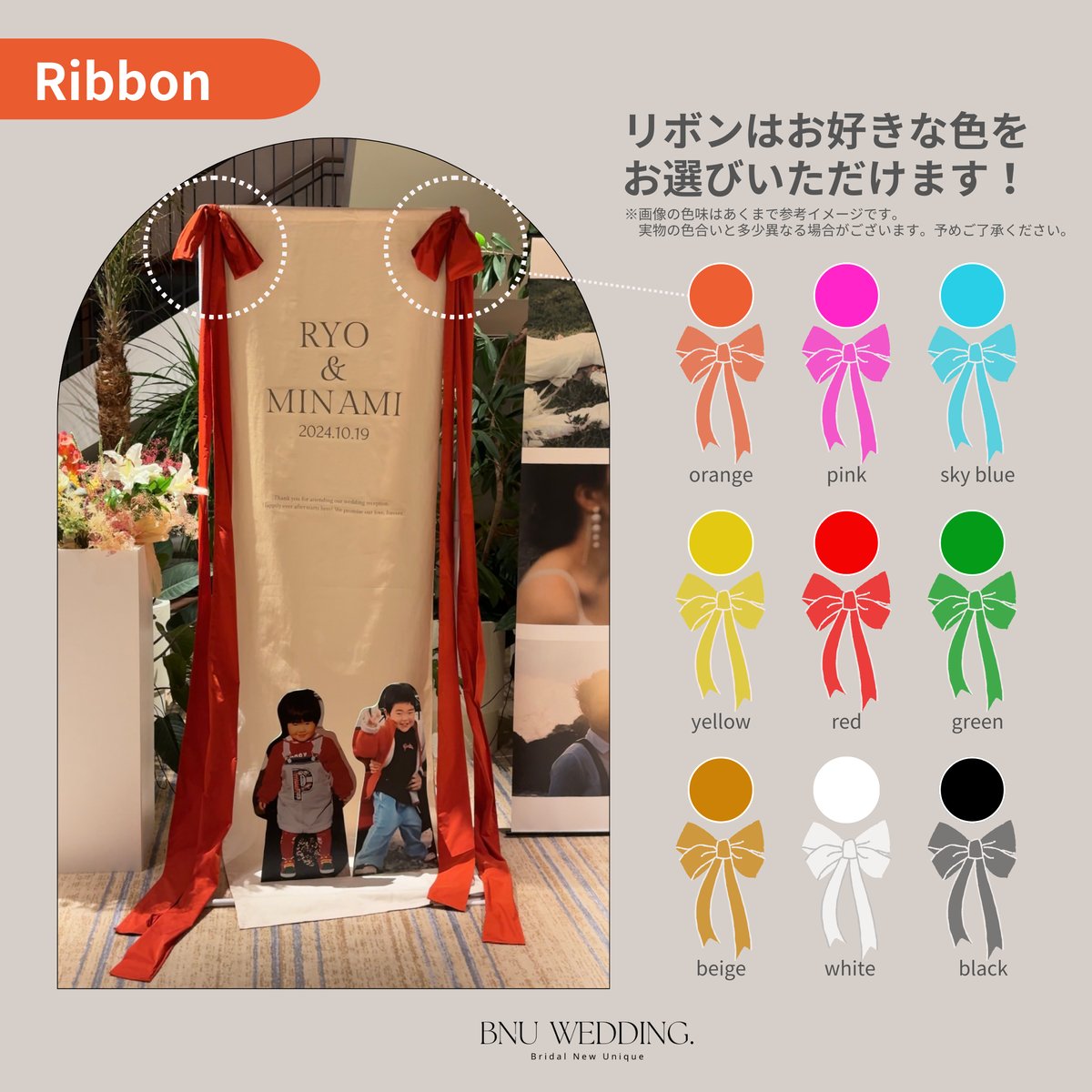 リボン付きタペストリー（W95cm×H200cm） | BNU WEDDING.