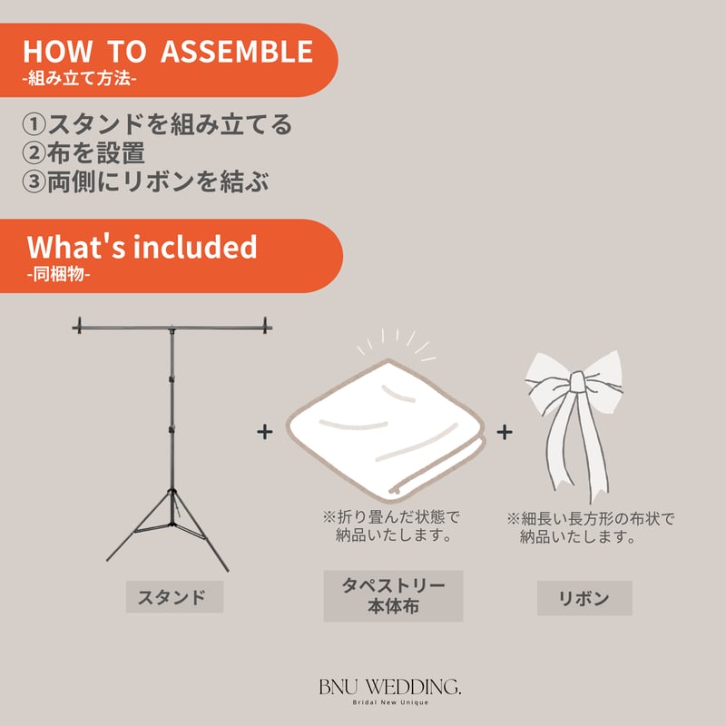 リボン付きタペストリー（W95cm×H200cm） | BNU WEDDING.