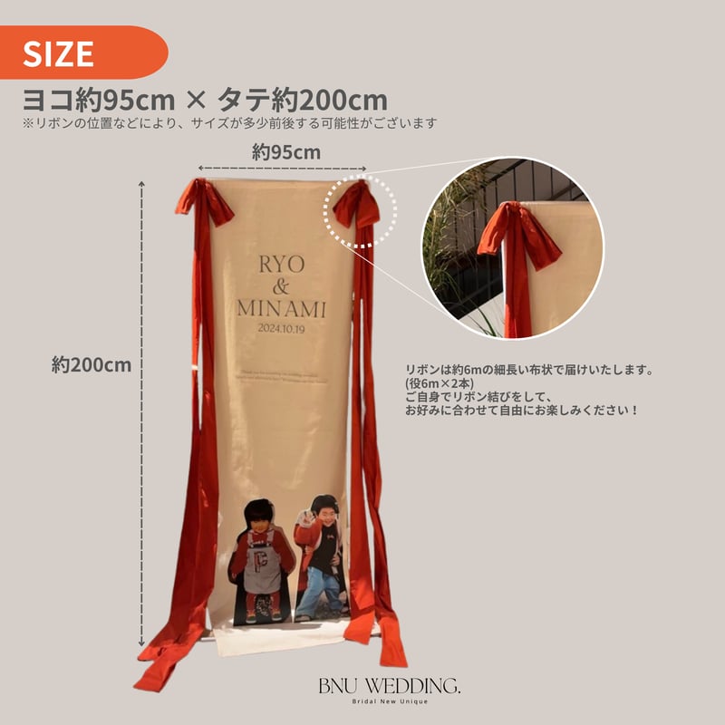 リボン付きタペストリー（W95cm×H200cm） | BNU WEDDING.