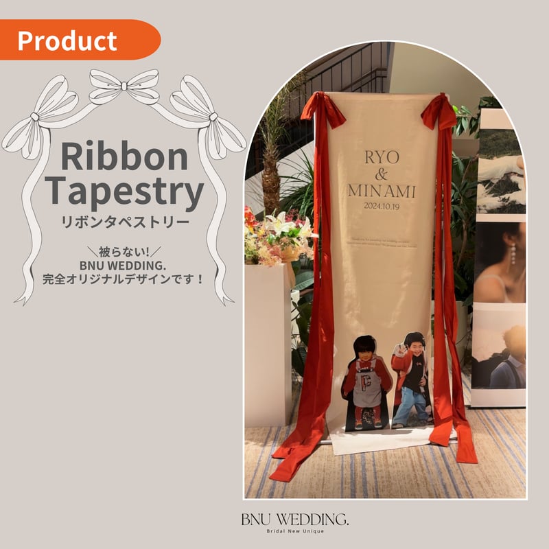 リボン付きタペストリー（W95cm×H200cm） | BNU WEDDING.