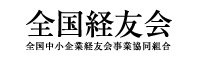 全国経友会 オンラインストア
