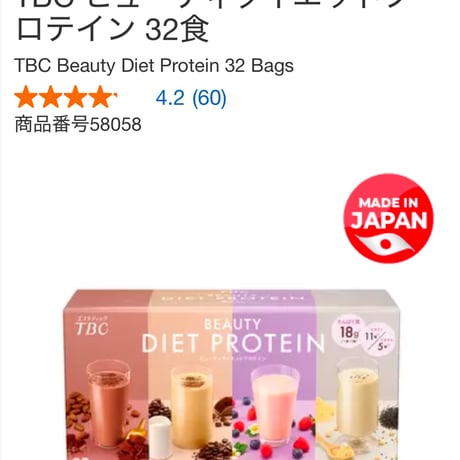 Costco_TBC ビューティダイエットプロテイン 32食