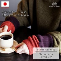 やわらかウール×シルクのアンゴラ アーム＆レッグウォーマー ※カラーはテラコッタ（HA03-52画像①）となります。