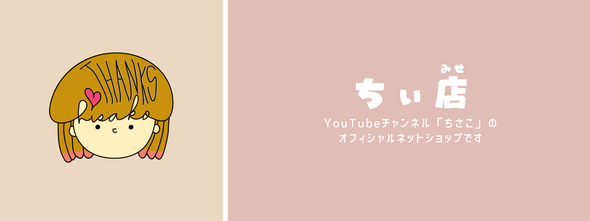 ちぃ店