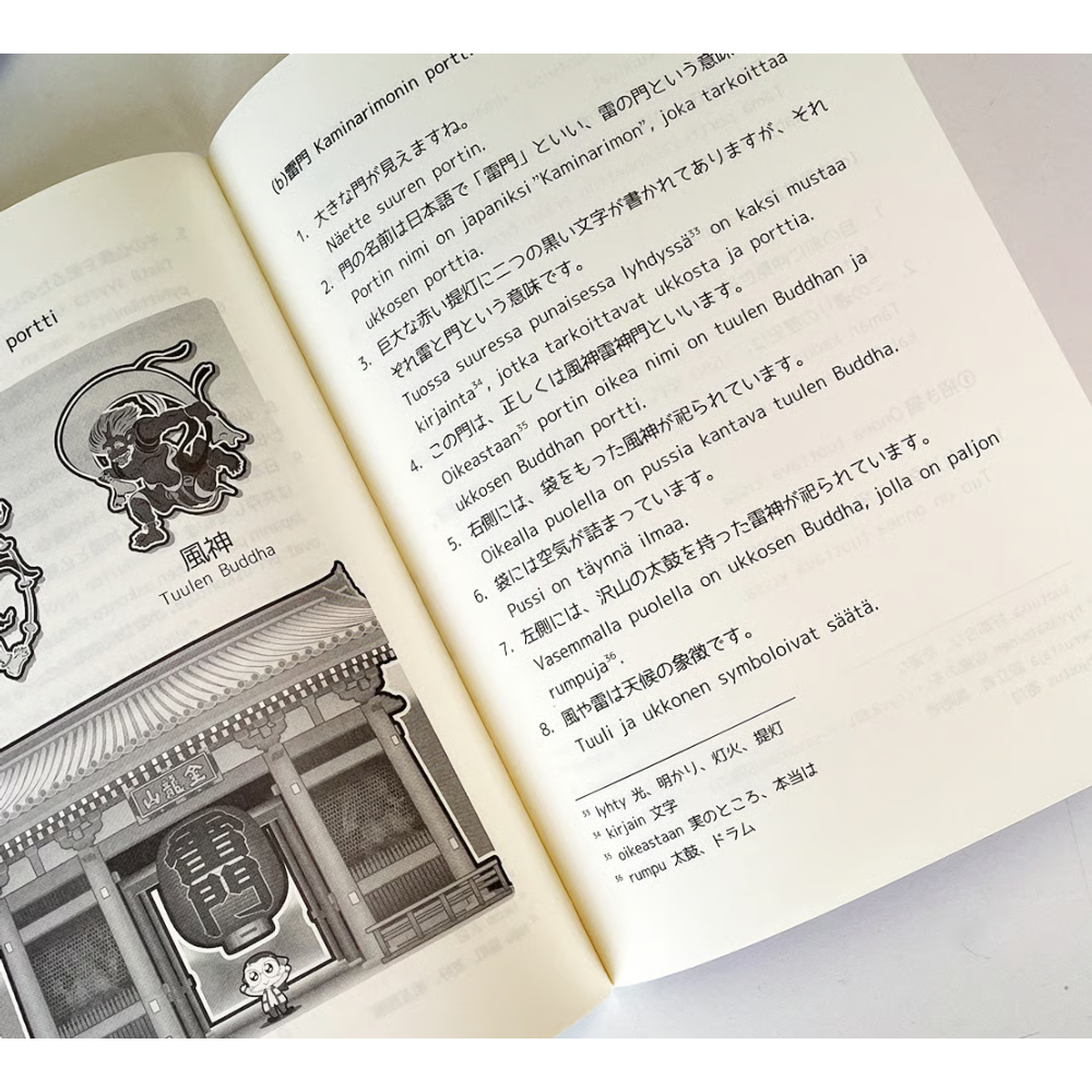 フィンランド語で東京案内 Matkalla Tokiossa 