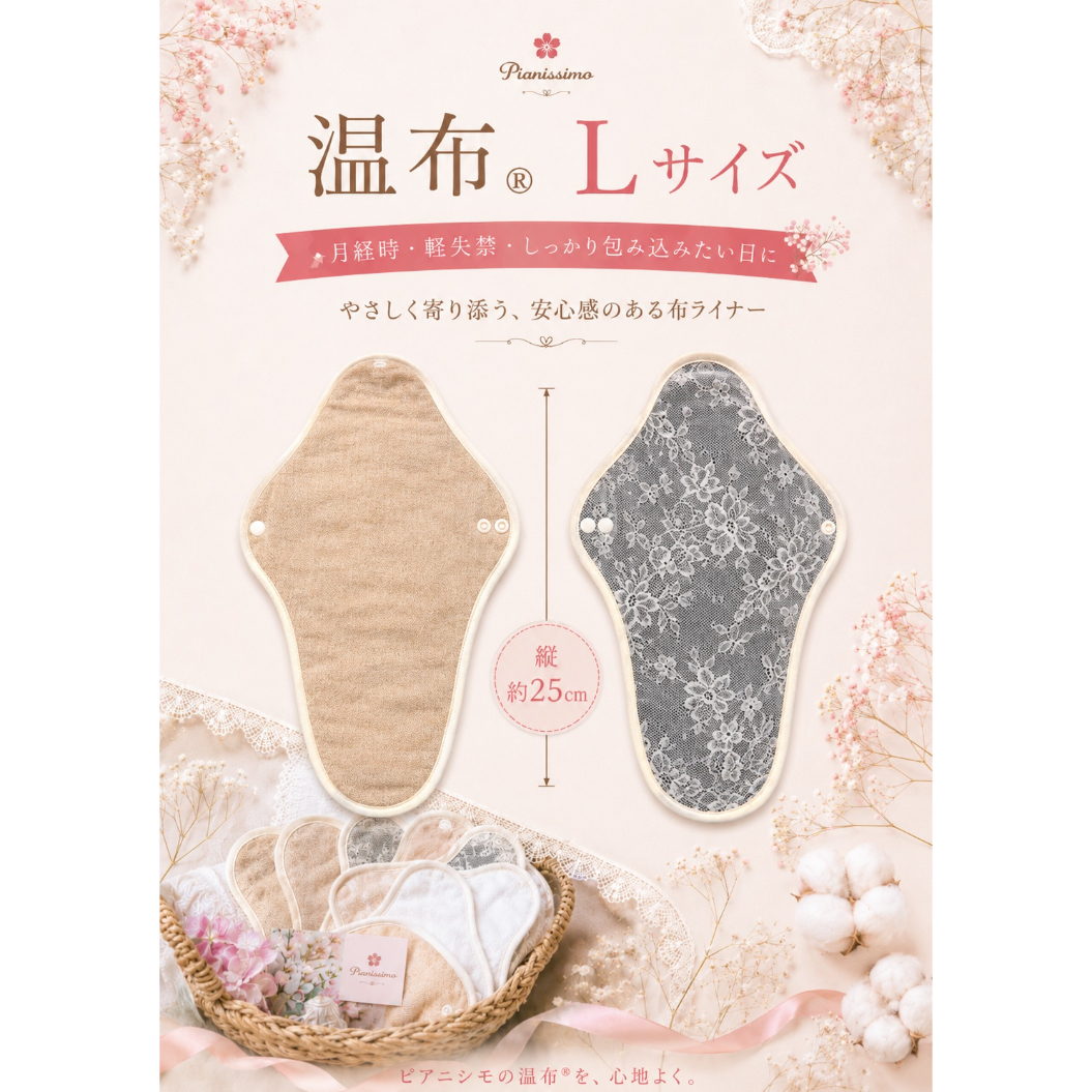 温布® Lサイズ】 布おりものシート・布ナプキン | Tack STORE