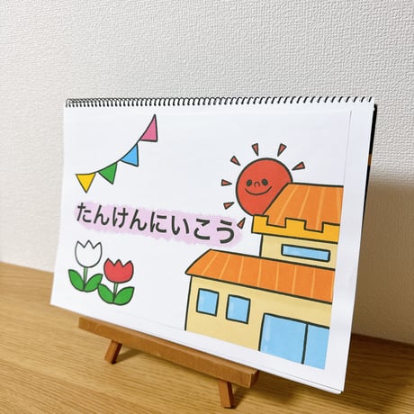デジタル素材『探検にいこう(春)』保育教材、スケッチブックシアター素材