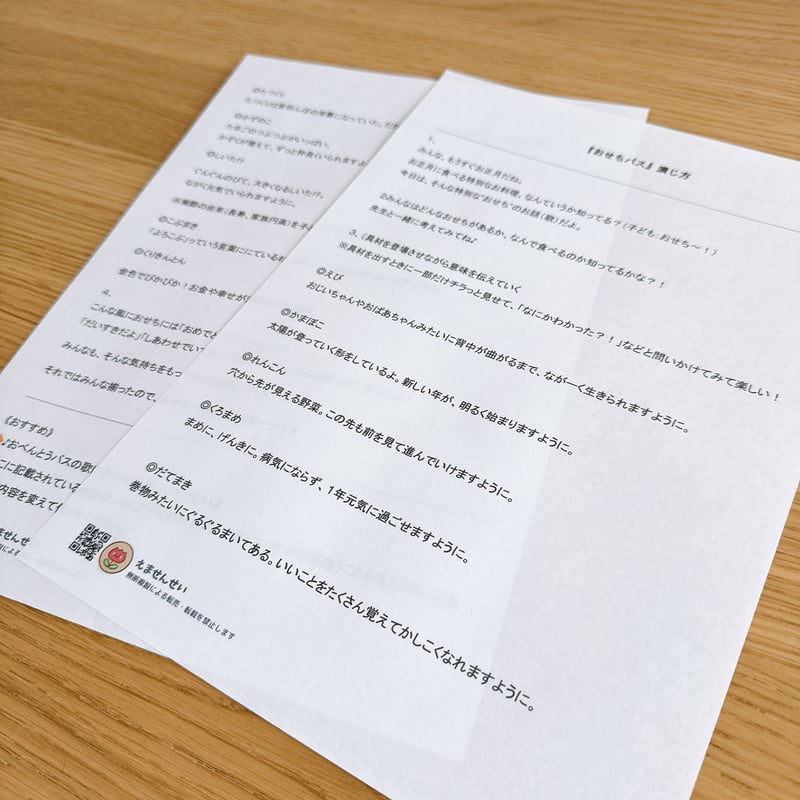 デジタル素材『おせちバス』保育教材、スケッチブックシアター素材