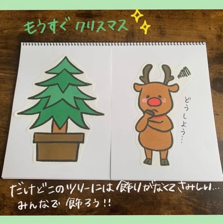 デジタル素材『もうすぐクリスマス』保育教材、スケッチブックシアター素材