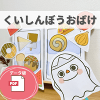 デジタル素材『くいしんぼうおばけ』保育教材、スケッチブックシアター素材
