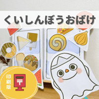 『くいしんぼうおばけ』保育教材、スケッチブックシアター素材【kuishinboobake】