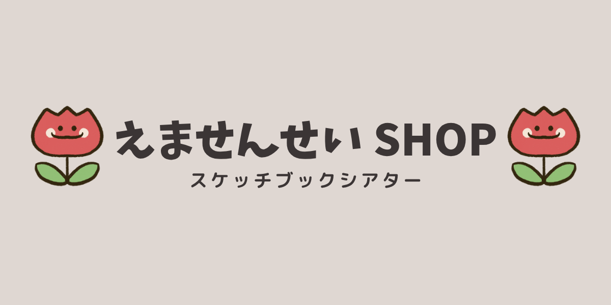 えませんせい☺SHOP