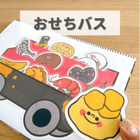 デジタル素材『おせちバス』保育教材、スケッチブックシアター素材