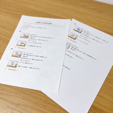 デジタル素材『おほしさまだあれ』保育教材、スケッチブックシアター素材