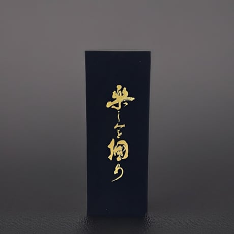 冩樂 純米大吟醸 「デスター×冩樂 楽しみを掴め」黒