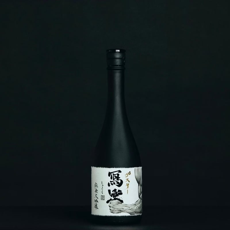 日本酒　写楽　デスター　黒白各一本 写楽 純米大吟醸 「デスター×冩樂 楽しみを掴め(黒)」 720ml