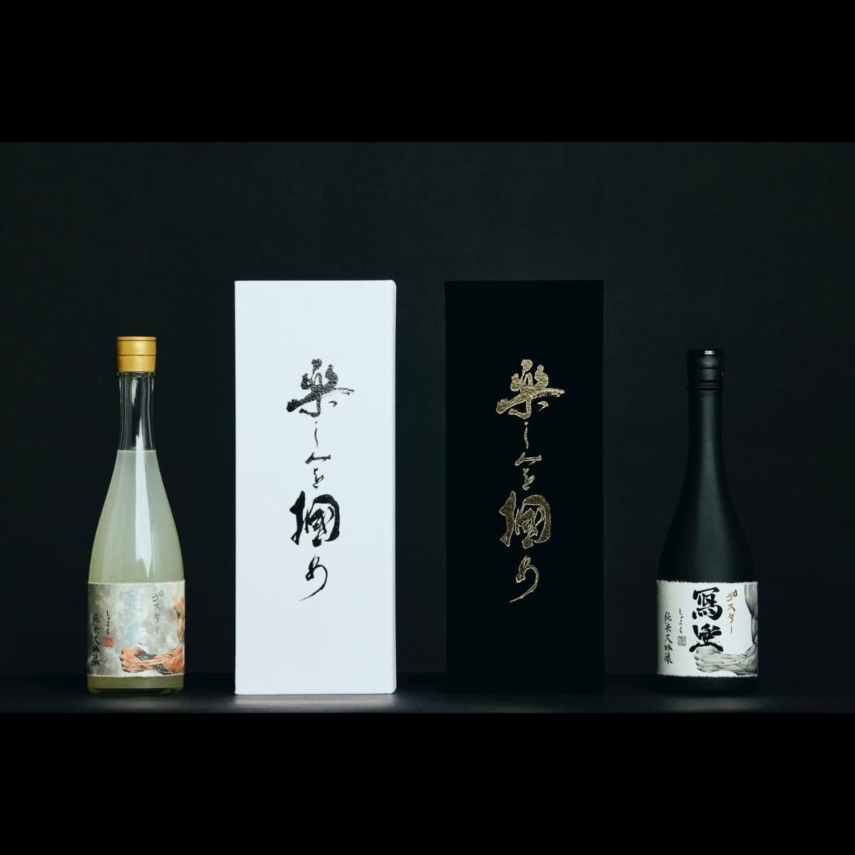 日本酒　写楽　デスター　黒白各一本 写楽 純米大吟醸 「デスター×冩樂 楽しみを掴め(黒)」 720ml