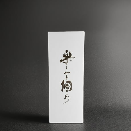 冩樂 純米大吟醸 うすにごり 「デスター×冩樂 楽しみを掴め」白