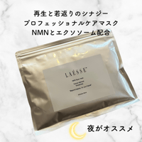 LAESSE glass skin stem sell & NMN facemask（夜用マスク）