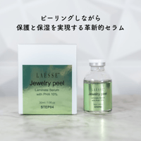 LAESSE　medicalike laminate serum  STEP04（美容液）